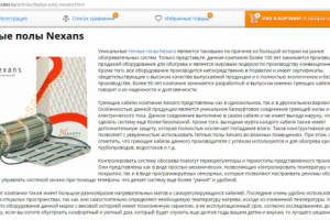 Теплые полы Nexans