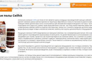 Теплые полы Ceilhit