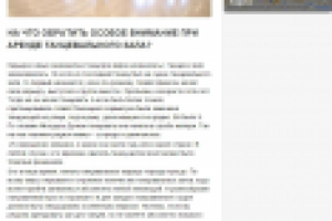 какой танцевальный зал выбрать