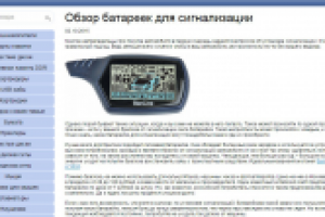 Обзор батарейки