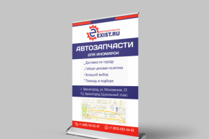 Дизайн флаера для компании "EXIST"