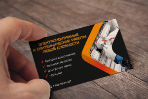 Визитка "Электромонтажные и сантехнические работы"