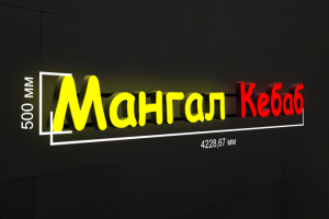 Вывеска из световых букв