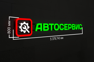 Вывеска из световых букв