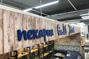 Вывеска "пекарня Семь Хлебов"