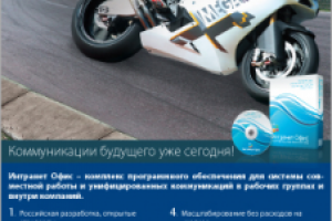 Интранет Офис