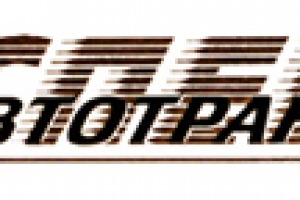 Спецавтотранс