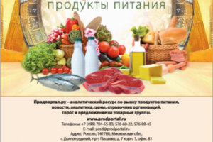 ПродПортал