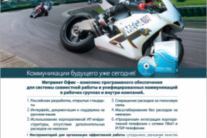 Интранет Офис