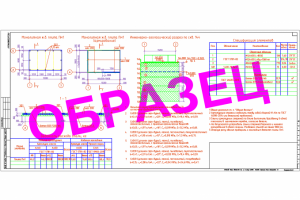 Монолитная фундаментная плита