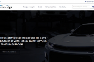 пневмолюкс