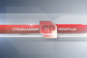 Заставка "Специальный репортаж"