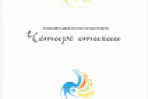 Четыре стихии