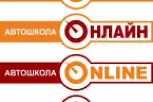 Автошкола "Онлайн"