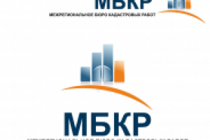 МЕЖРЕГИОНАЛЬНОЕ БЮРО КАДАСТРОВЫХ РАБОТ