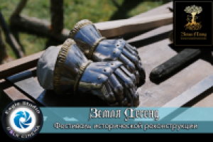 Земля Легенд