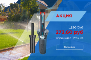 системы полива