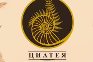 ЦИАТЕЯ