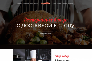 Сайт для компании по доставке еды