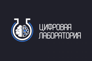 Цифровая Лаборатория