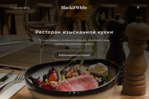 landing page для ресторана