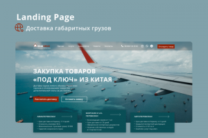 Редизайн сайта по доставке габаритных грузов