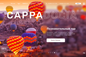 Дизайн первого экрана сайта про путешествия