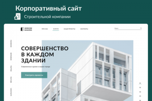 Корпоративный сайт