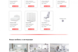 Лэндинг интернет магазина дизайнерской мебели