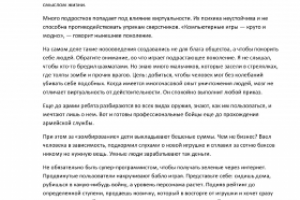 Компьютерные игры: зло или добро