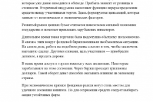 Фондовые рынки