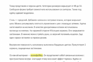Описание карточки товара для ИМ: куртка