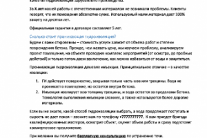 Проникающая гидроизоляция
