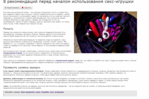 8 рекомендаций перед началом использования секс-игрушки