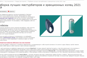 Подборка лучших мастурбаторов и эрекционных колец 2021 года