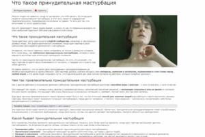 Что такое принудительная мастурбация