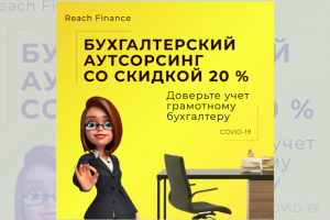 Бухгалтерский аутсорсинг