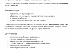 Электронный сейф Aiko.