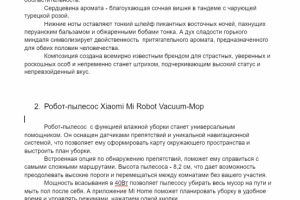 Духи, робот-пылесос.