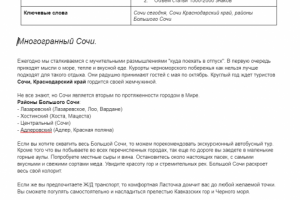 Многогранный Сочи.