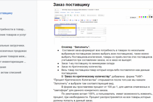 Инструкция к 1С.