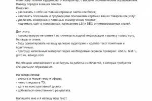 Резюме копирайтера.