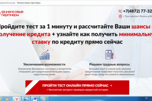 Кредитный брокер. Снижение цены лида в 2 раза