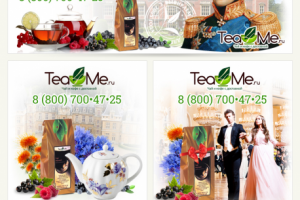 Баннера для сайта http://www.tea4me.ru/