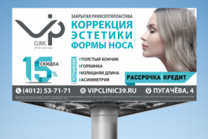 Билборд для клиники пластической хирургии