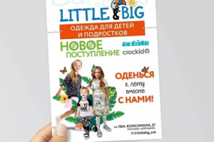 Листовка для магазина детской одежды