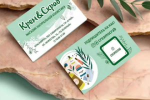 Визитки для магазина косметики