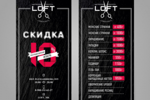 Дизайн флаера-прайса