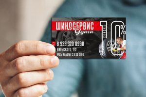Визитка для шиносервиса