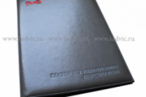 Папки адресные на подпись